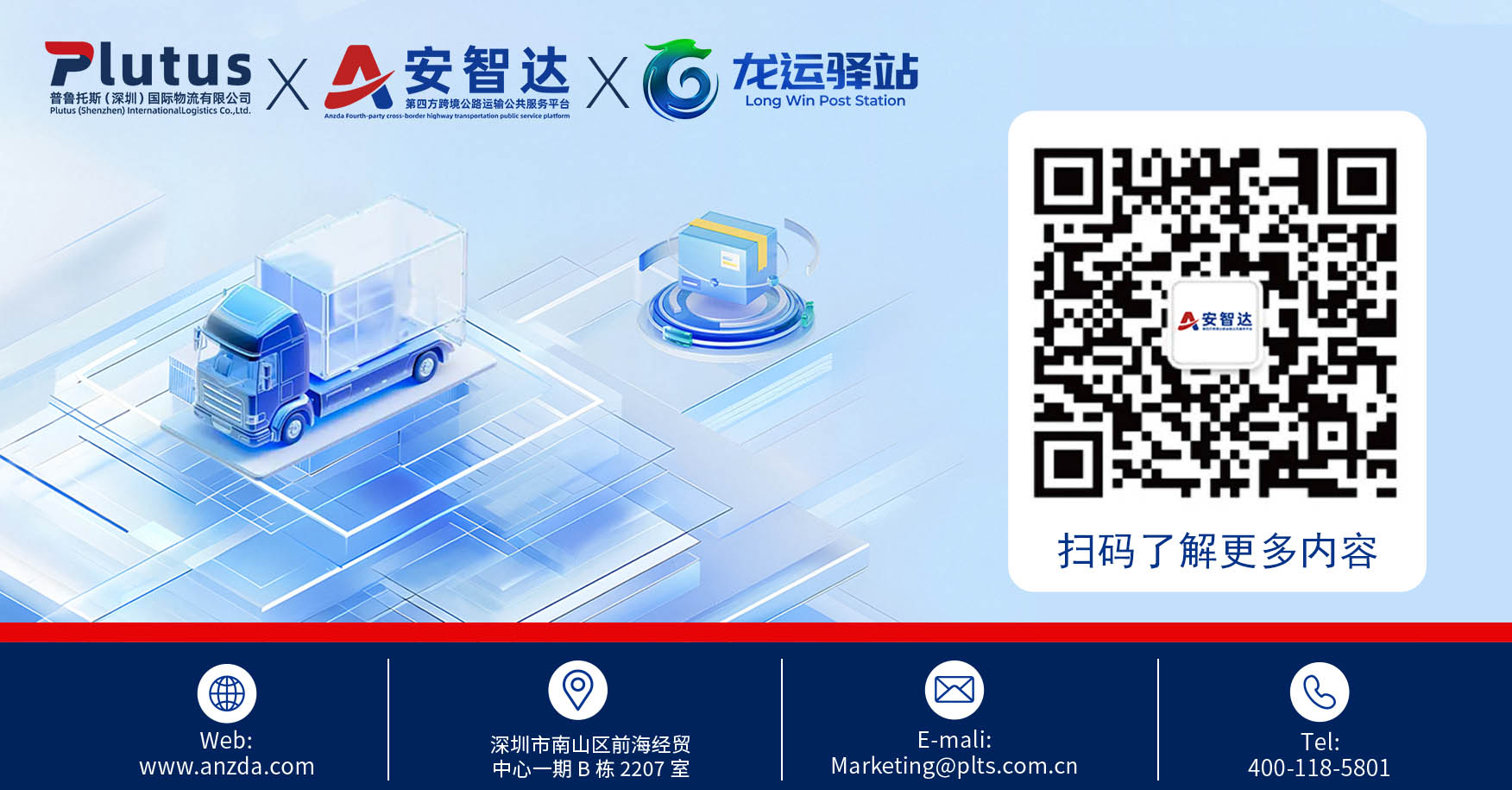 安智达二维码 页脚.jpg