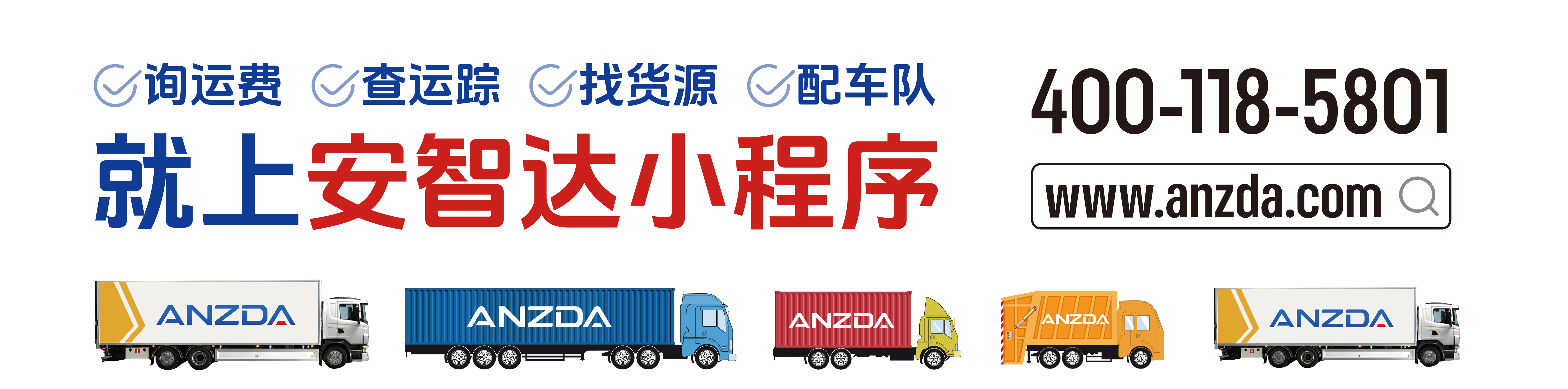 公众号页脚 -anzda.jpg